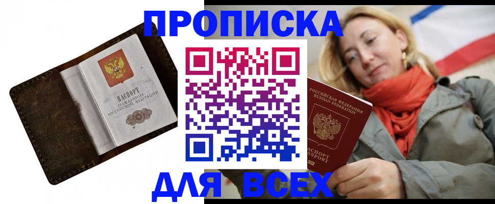 прописка в квартире в Знаменске